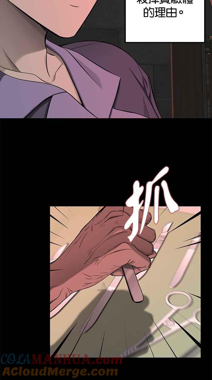 陷阱 第136话 第29页