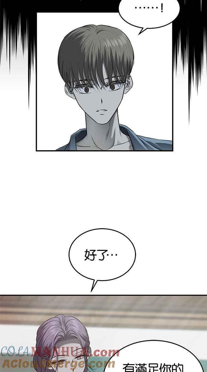 陷阱 第136话 第81页