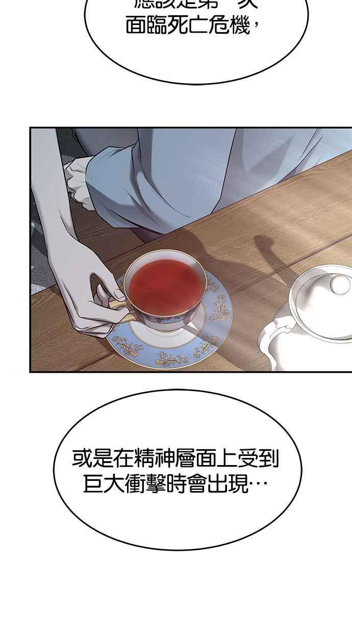 陷阱 第136话 第72页