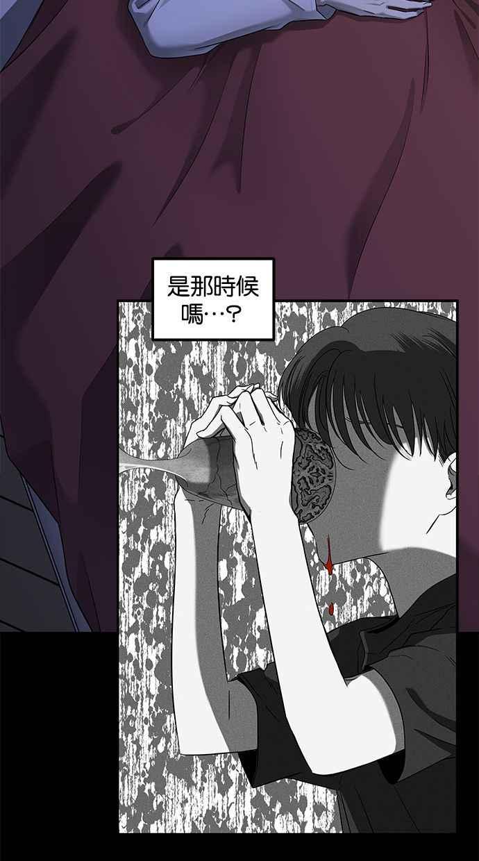 陷阱 第136话 第87页