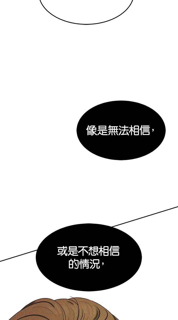 陷阱 第136话 第74页