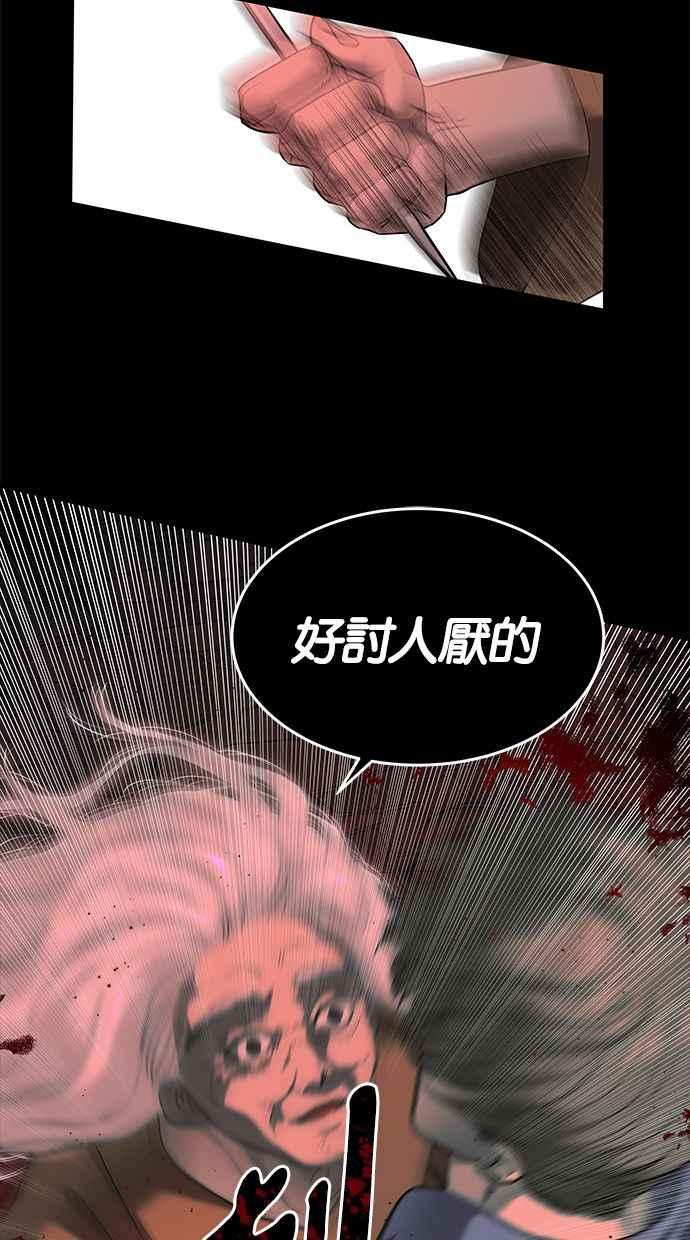 陷阱 第136话 第43页
