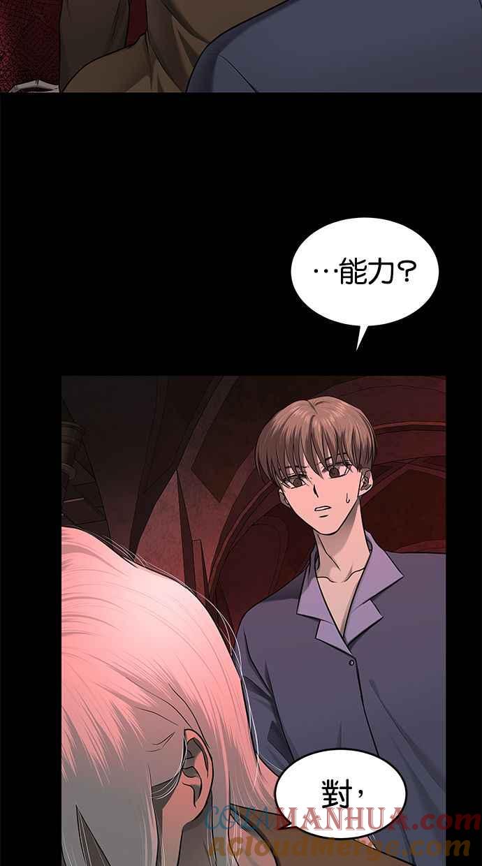 陷阱 第136话 第41页