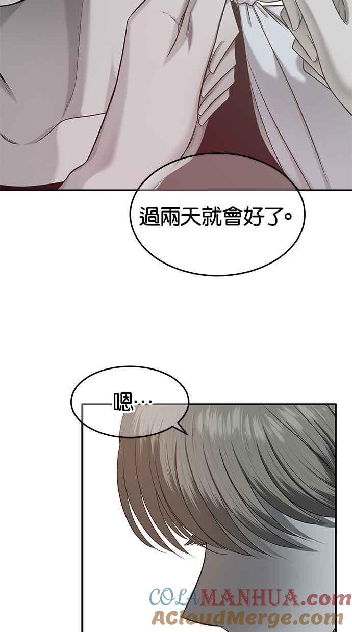 陷阱 第136话 第57页
