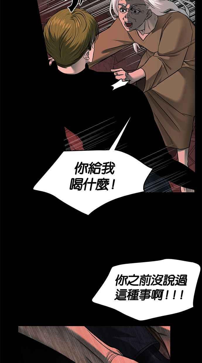 陷阱 第136话 第8页