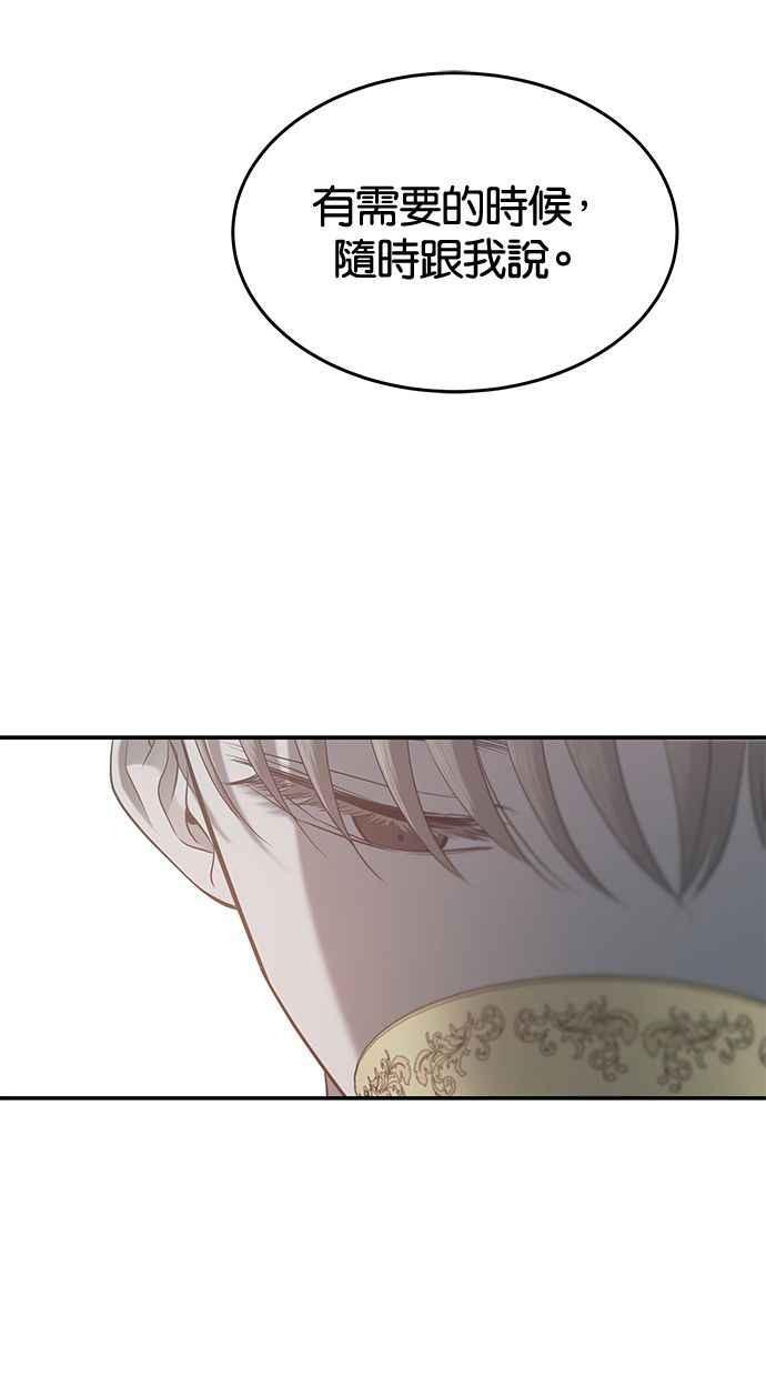 陷阱 第136话 第66页