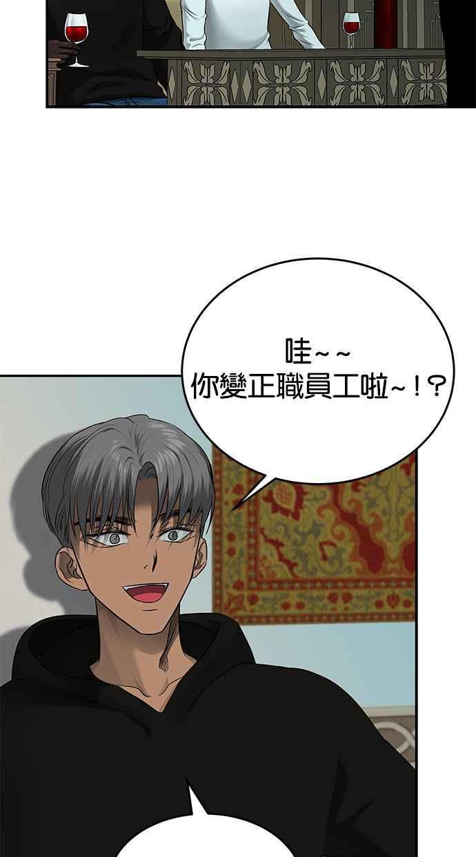 陷阱 第137话 第66页