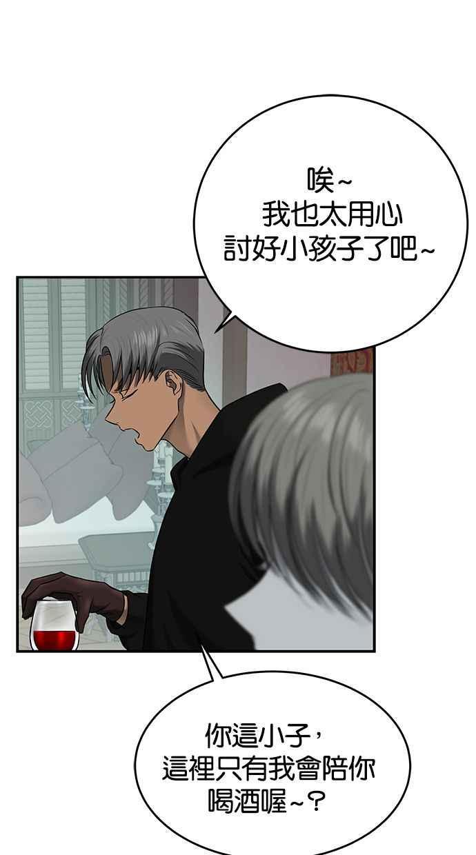 陷阱 第137话 第51页