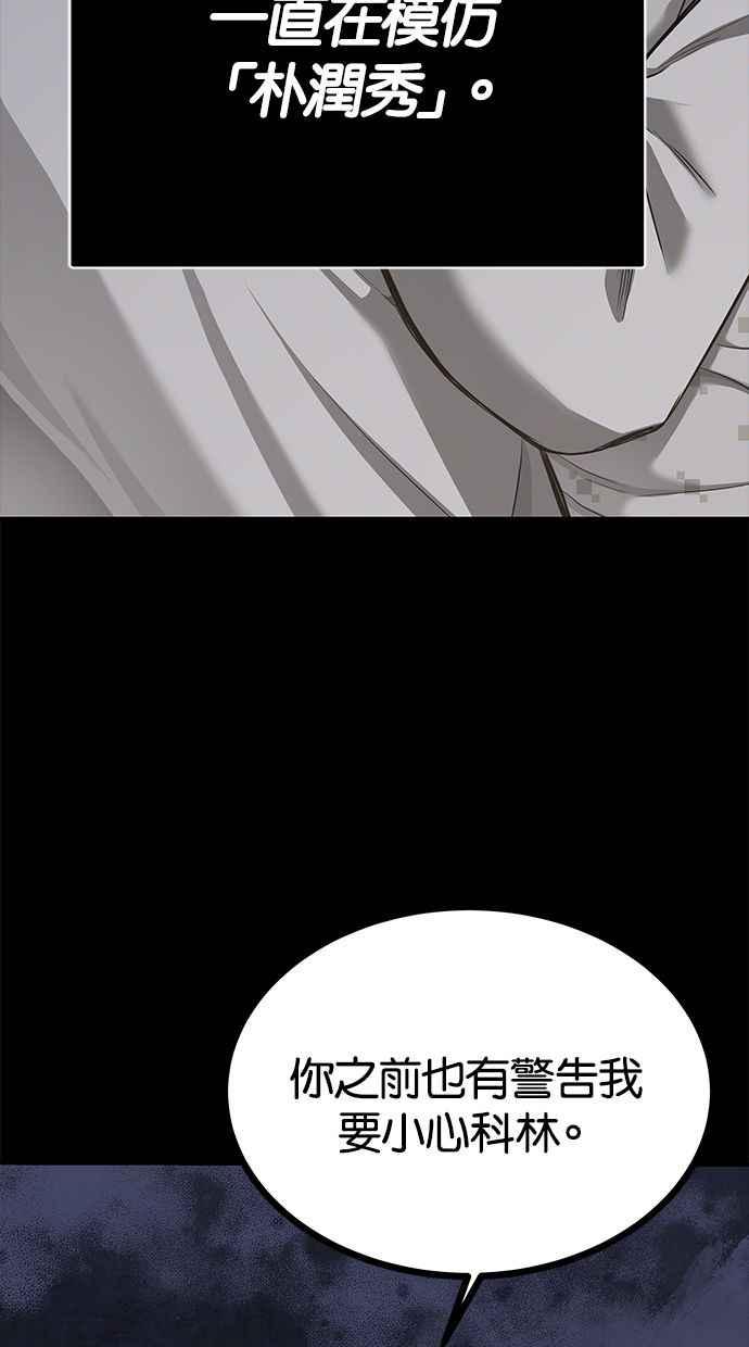 陷阱 第137话 第88页