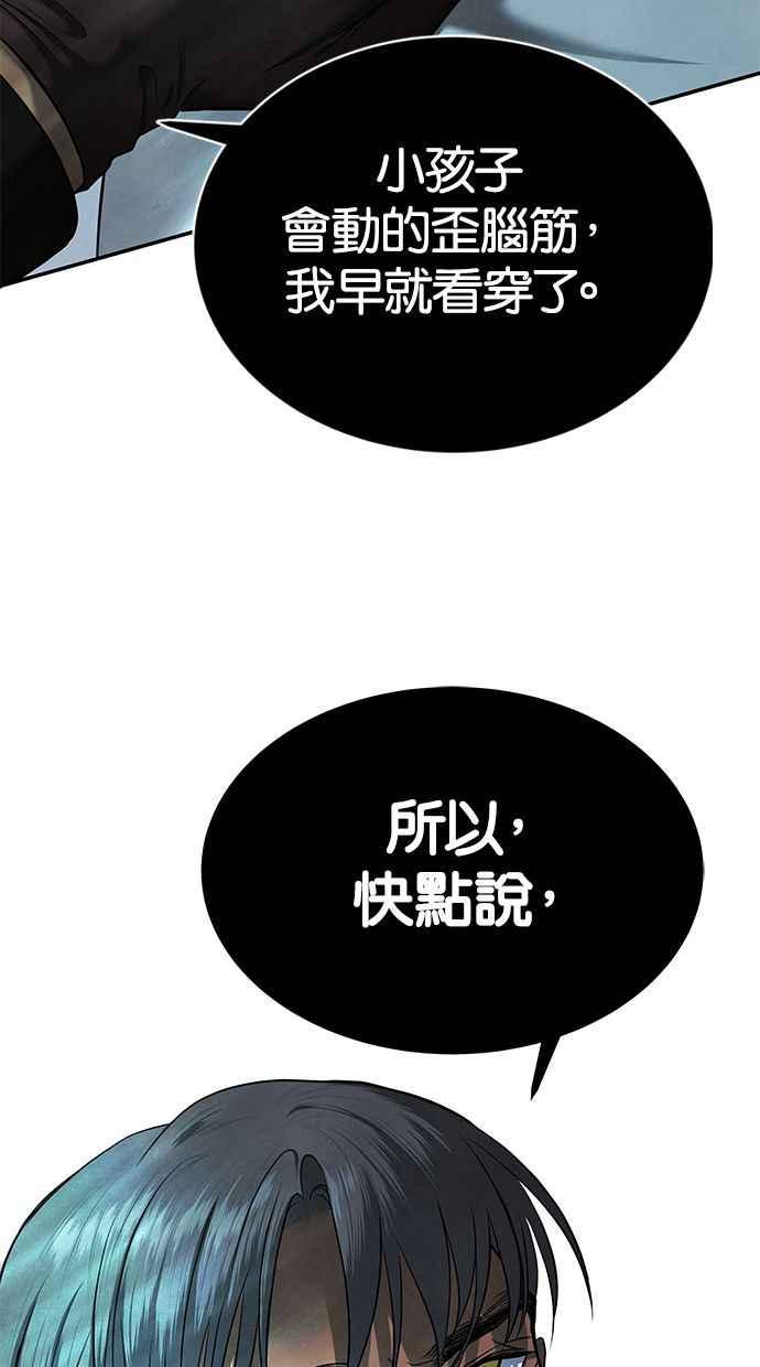 陷阱 第137话 第96页