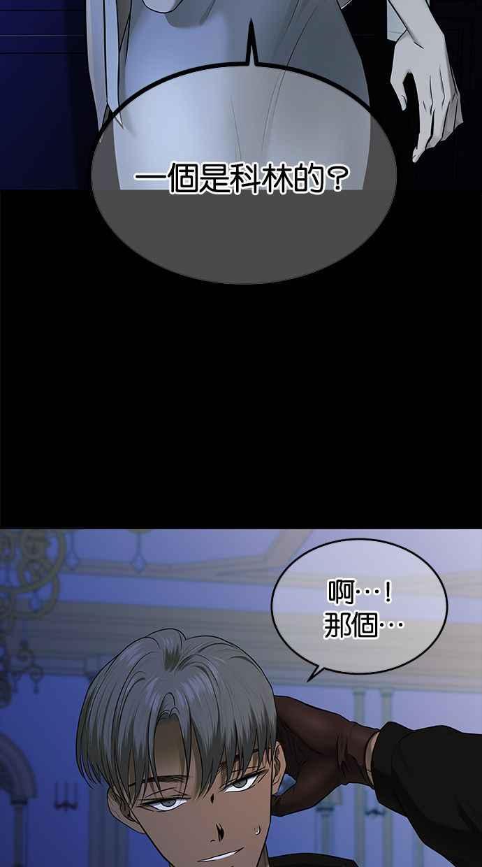 陷阱 第137话 第83页