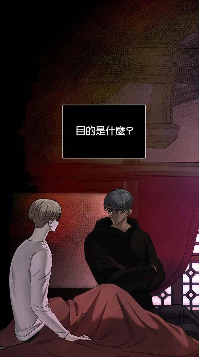 陷阱 第137话 第12页