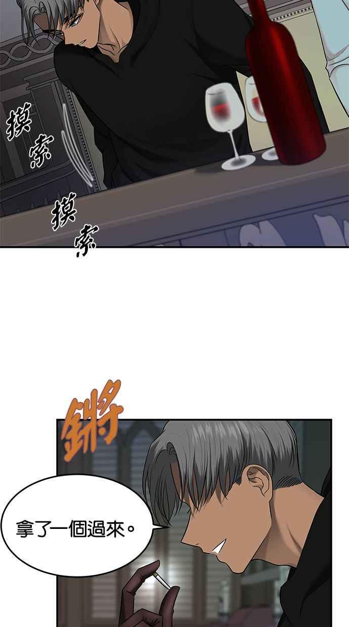 陷阱 第137话 第43页