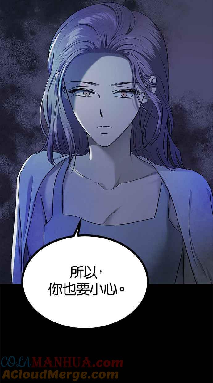 陷阱 第137话 第89页
