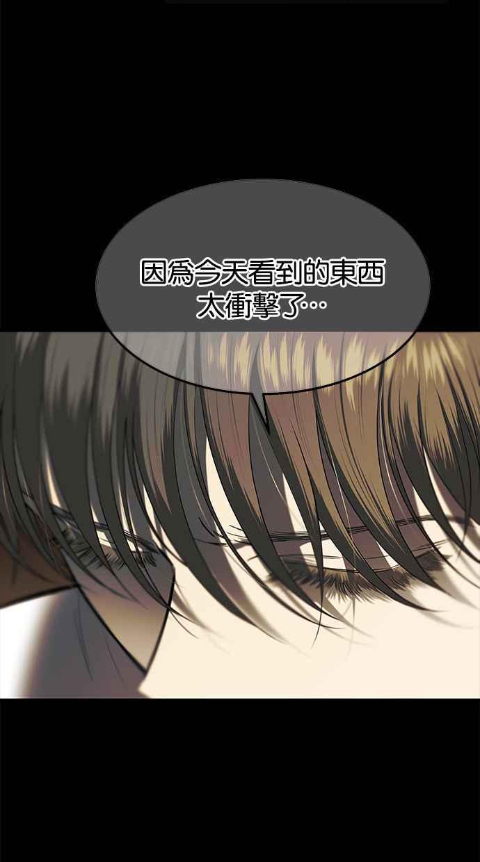 陷阱 第137话 第15页