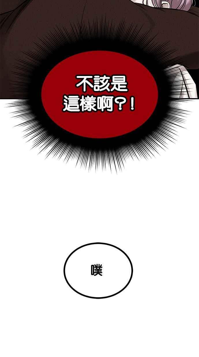 陷阱 第137话 第35页