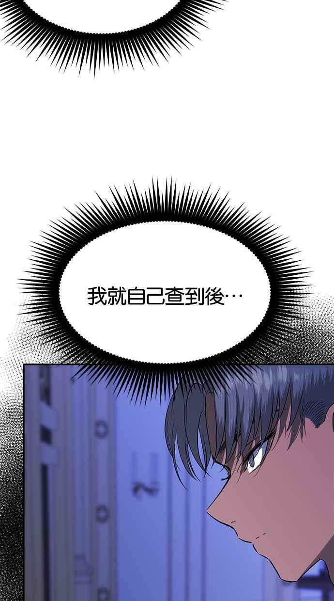 陷阱 第137话 第24页