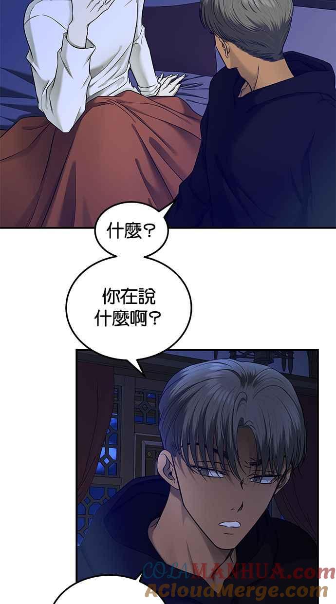 陷阱 第137话 第5页