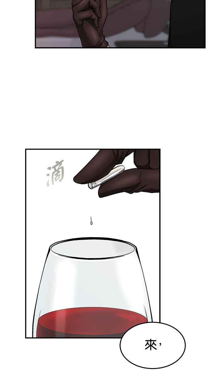 陷阱 第137话 第44页