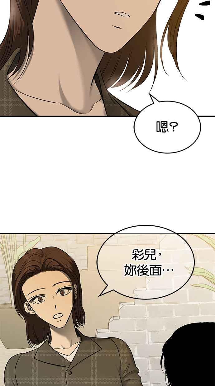 陷阱 第138话 第84页