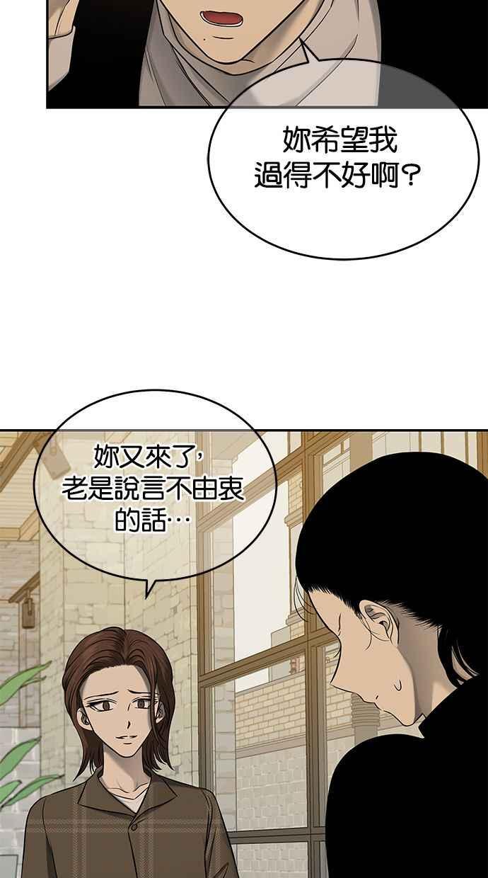 陷阱 第138话 第63页