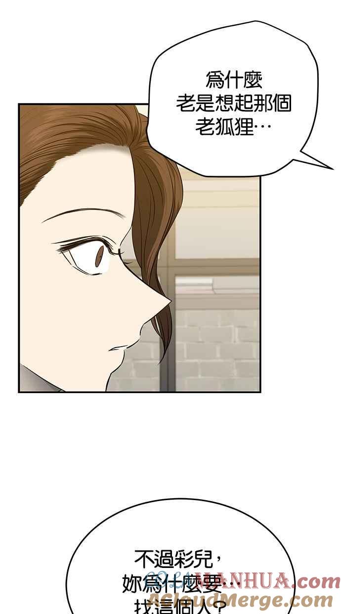 陷阱 第138话 第49页