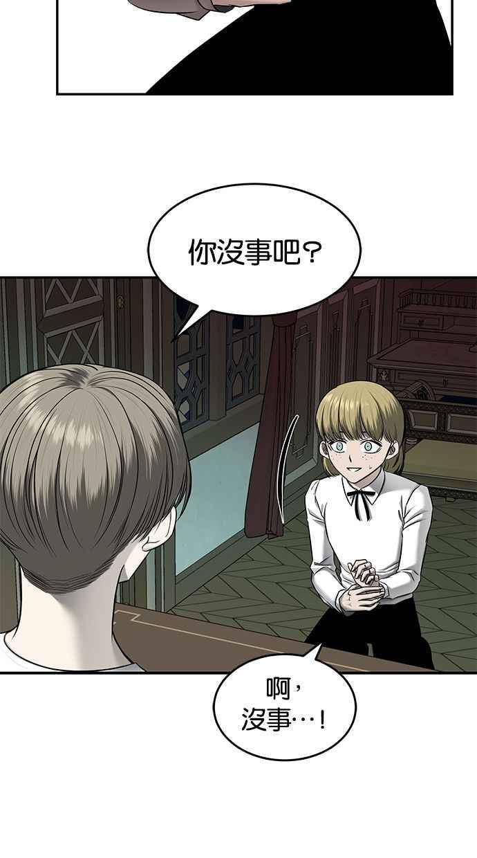 陷阱 第138话 第23页