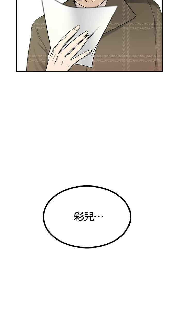 陷阱 第138话 第41页