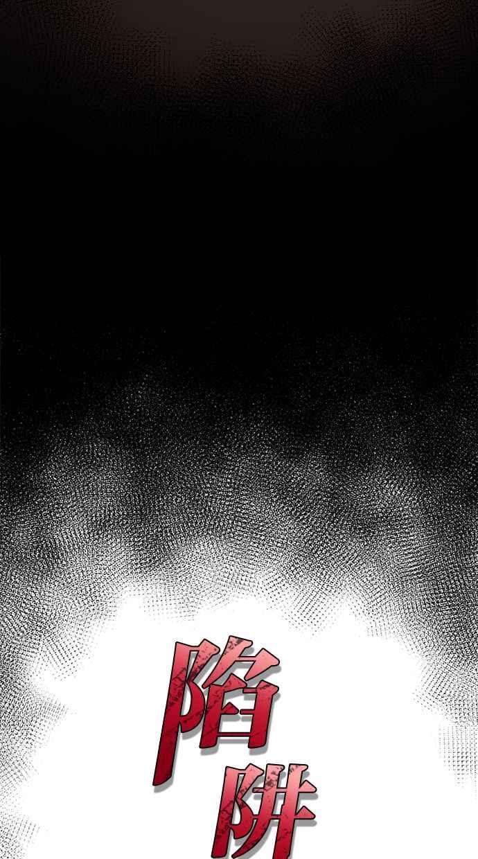 陷阱 第138话 第3页