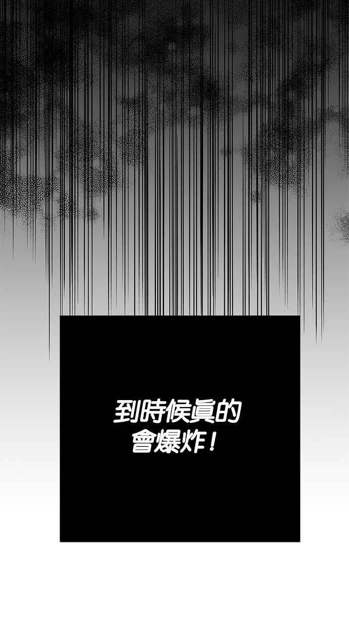 陷阱 第138话 第80页