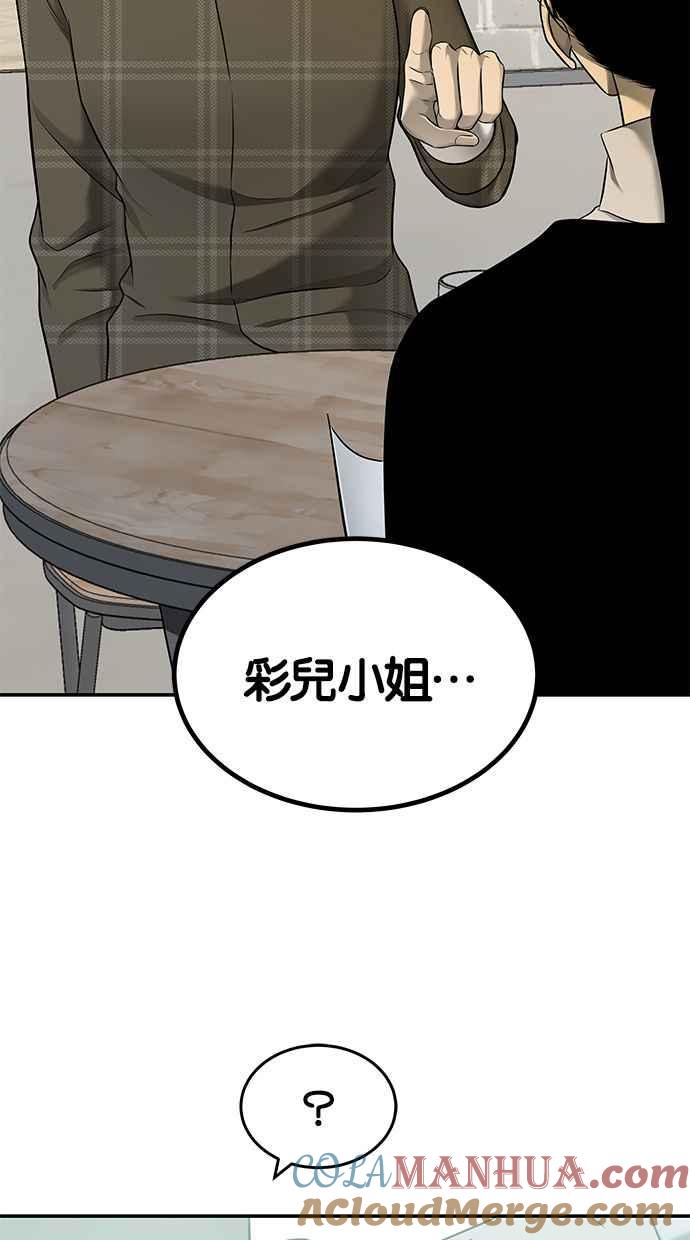 陷阱 第138话 第85页