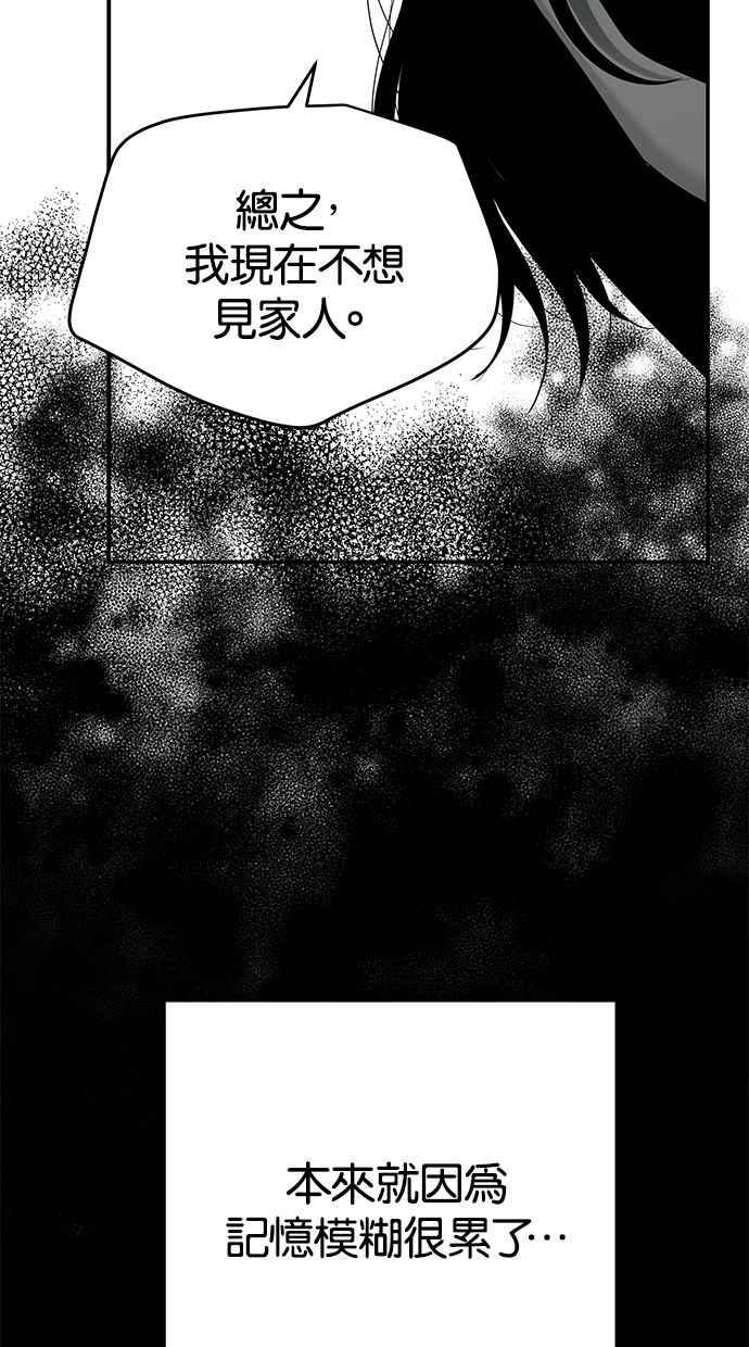 陷阱 第138话 第77页
