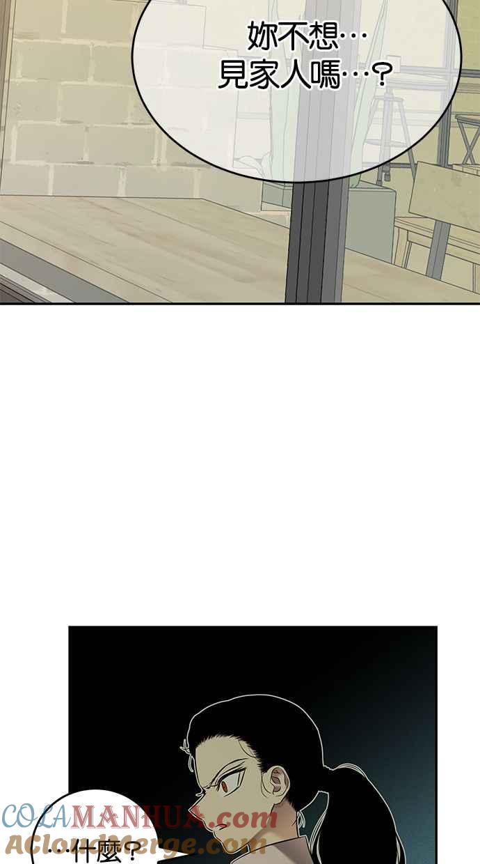 陷阱 第138话 第67页