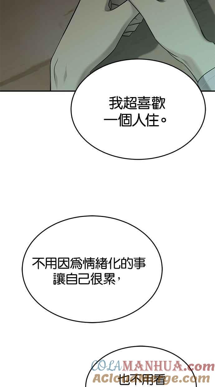 陷阱 第138话 第73页