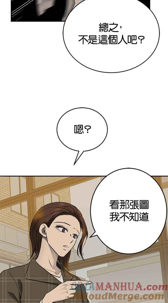 陷阱 第138话 第82页