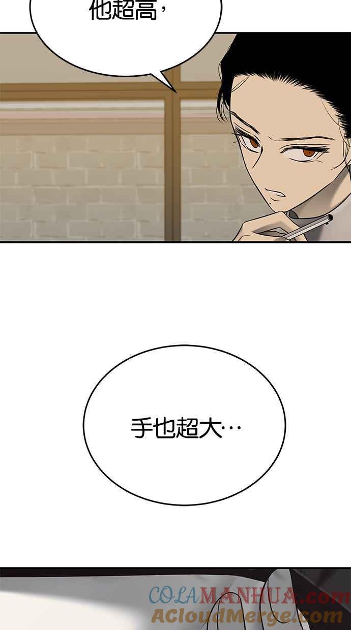 陷阱 第138话 第46页