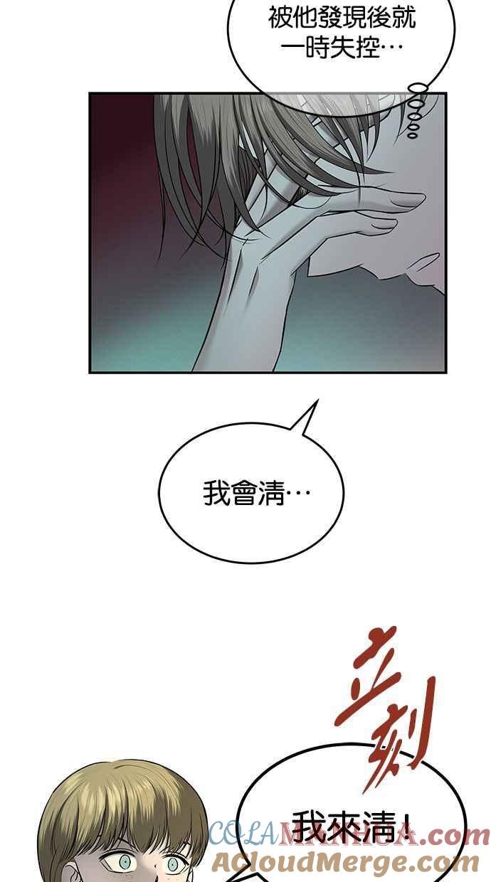 陷阱 第138话 第16页