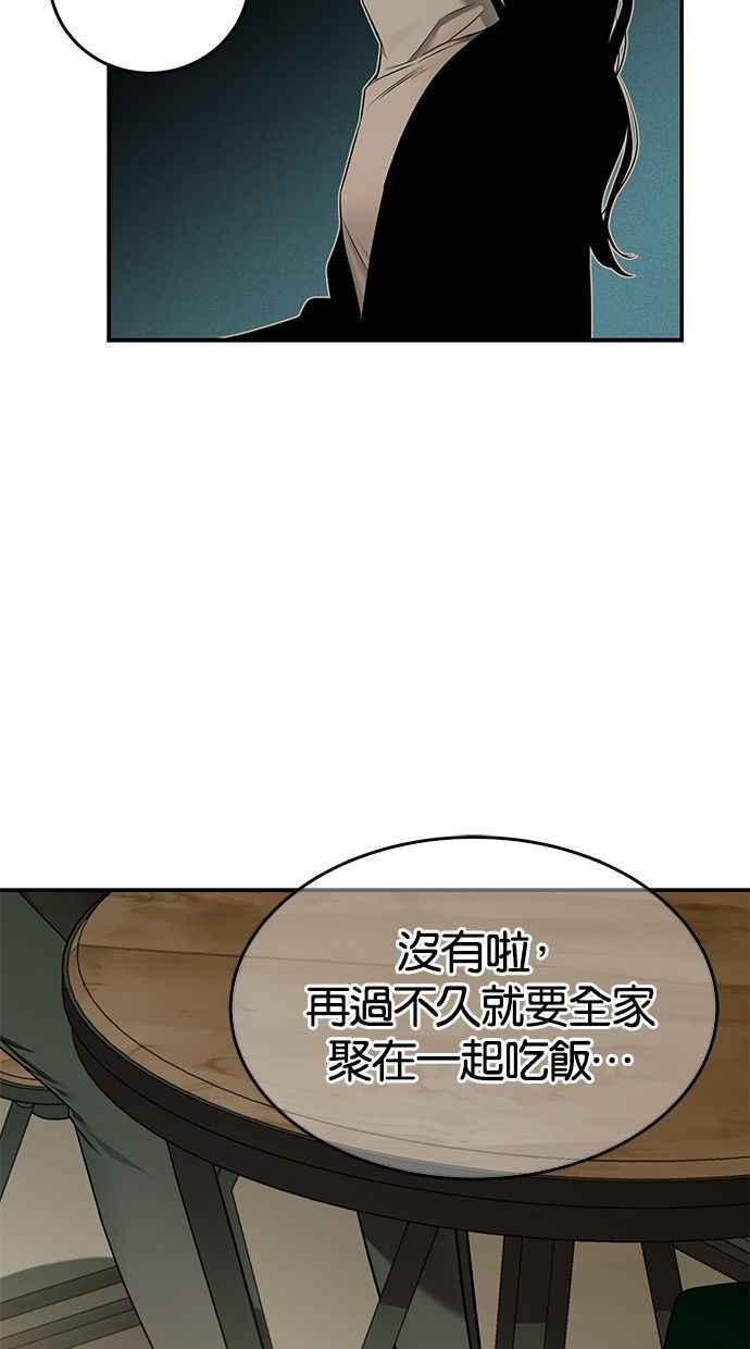 陷阱 第138话 第68页
