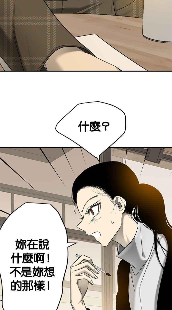 陷阱 第138话 第53页