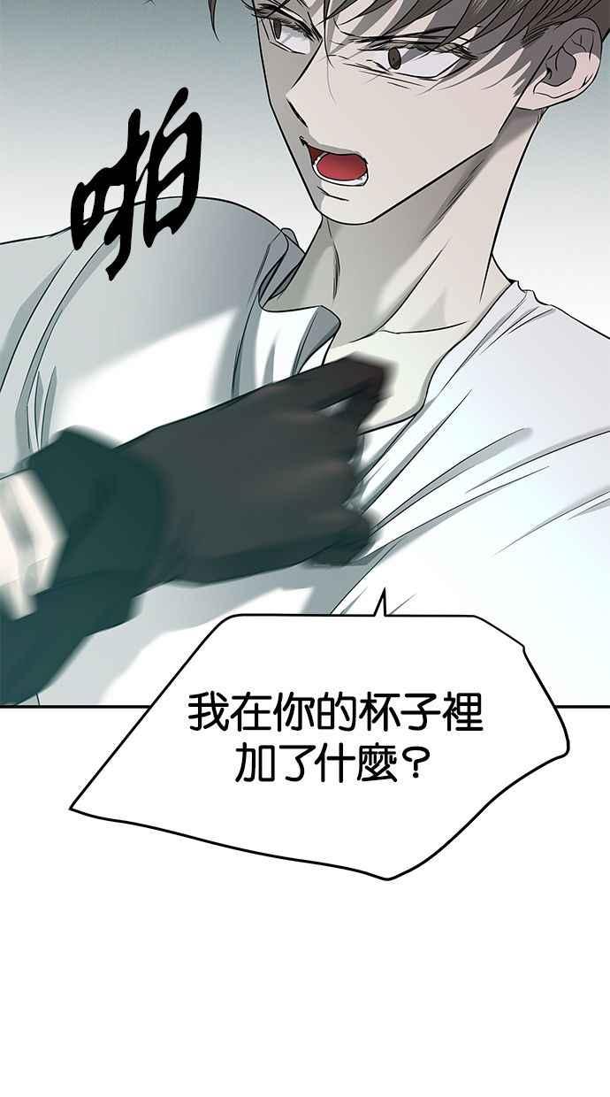 陷阱 第138话 第8页