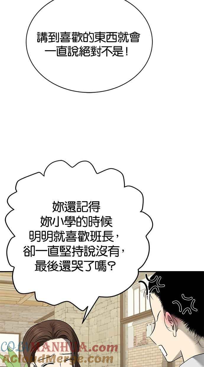 陷阱 第138话 第55页