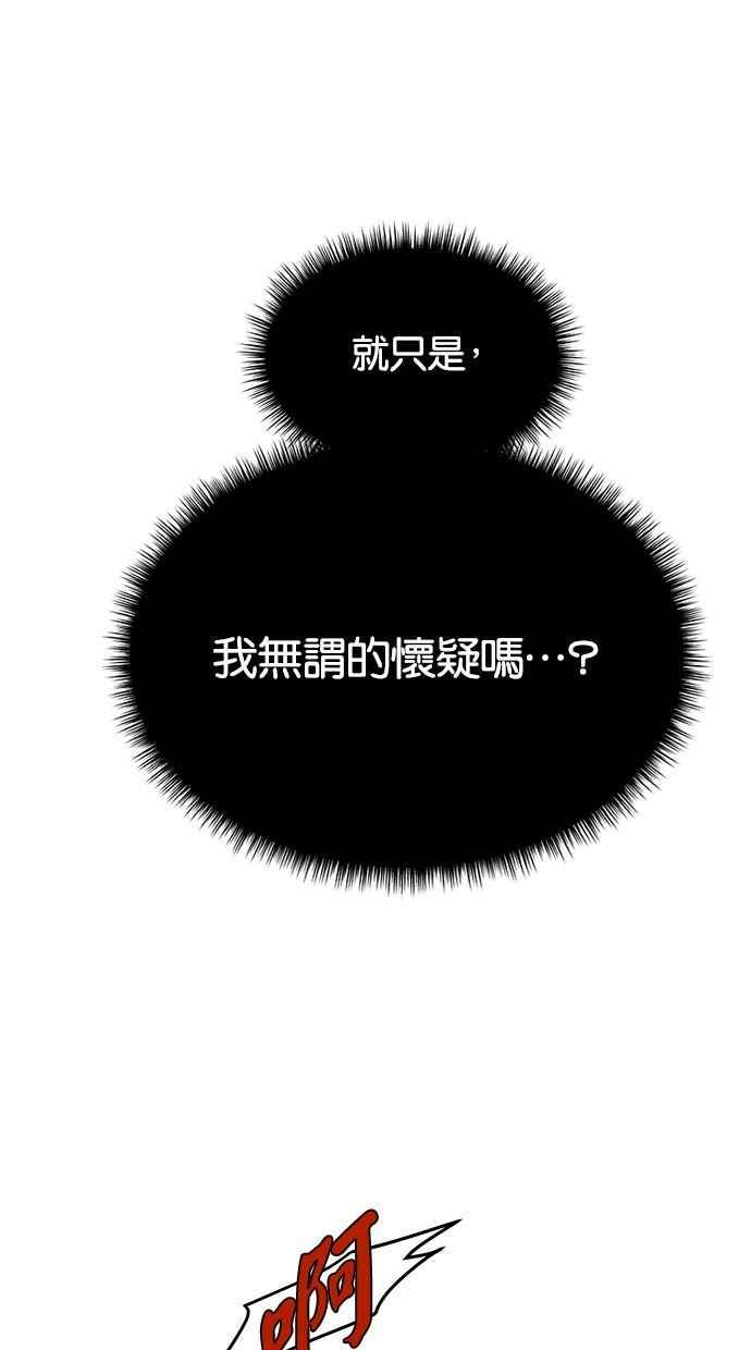 陷阱 第138话 第21页