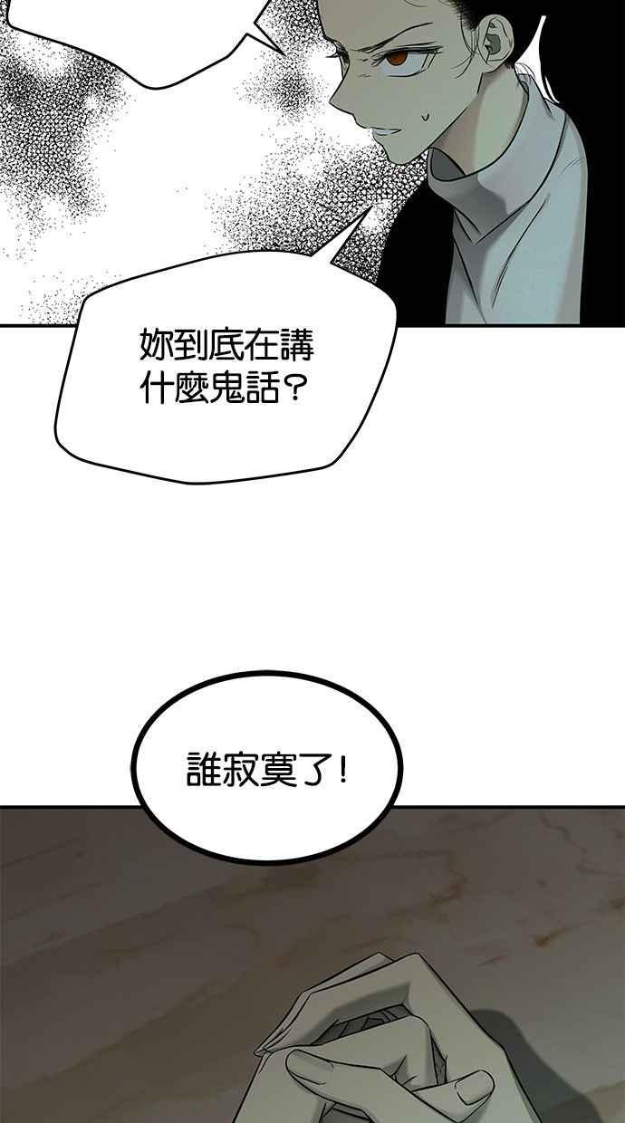 陷阱 第138话 第72页
