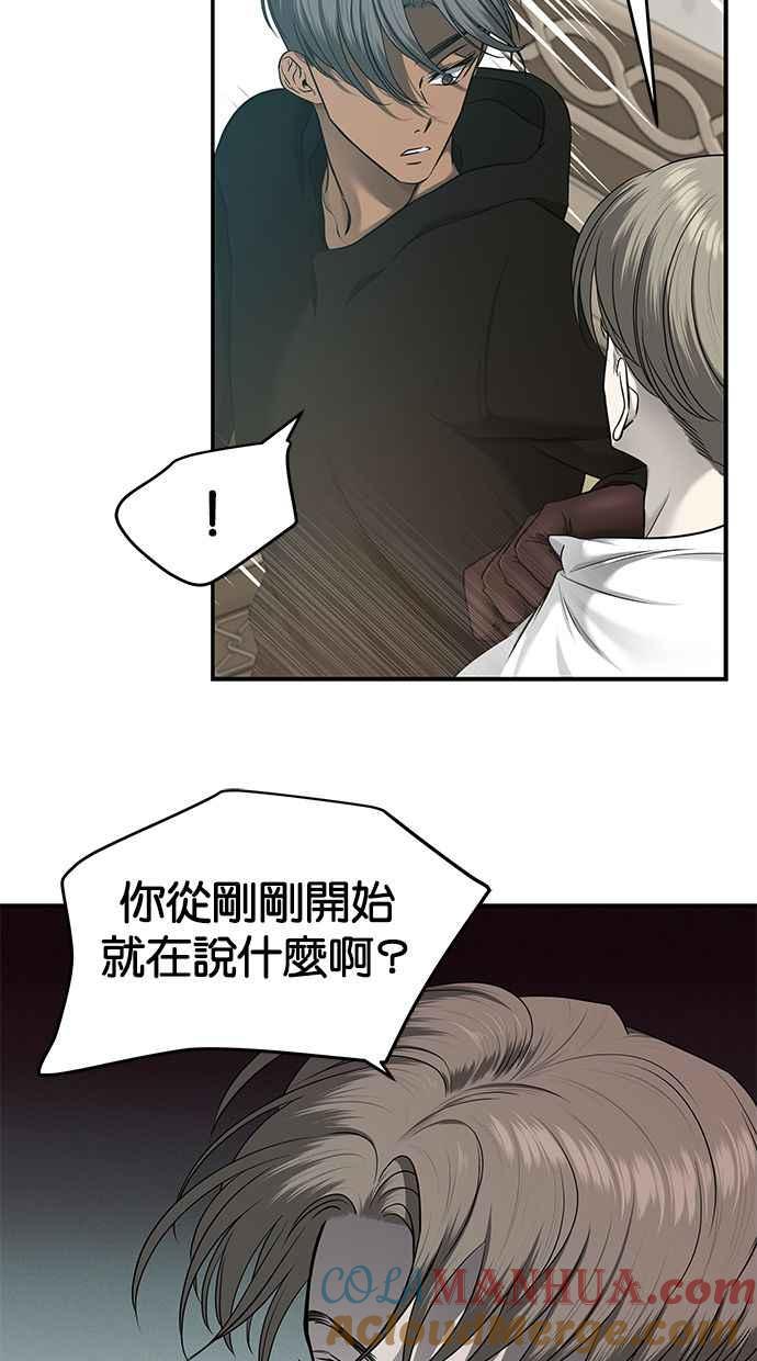 陷阱 第138话 第7页