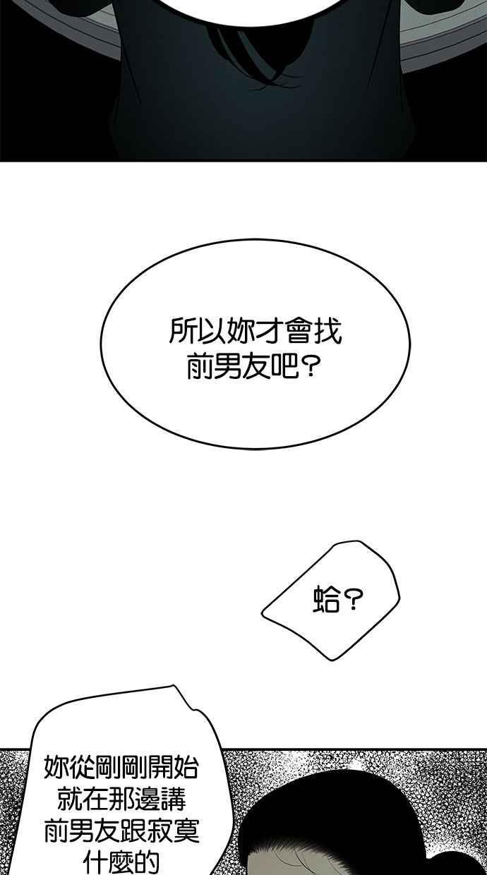 陷阱 第138话 第71页
