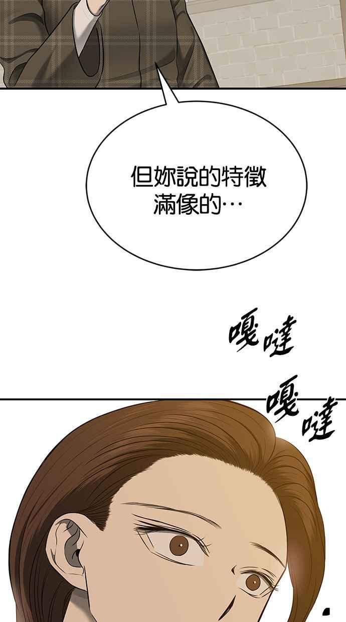 陷阱 第138话 第83页