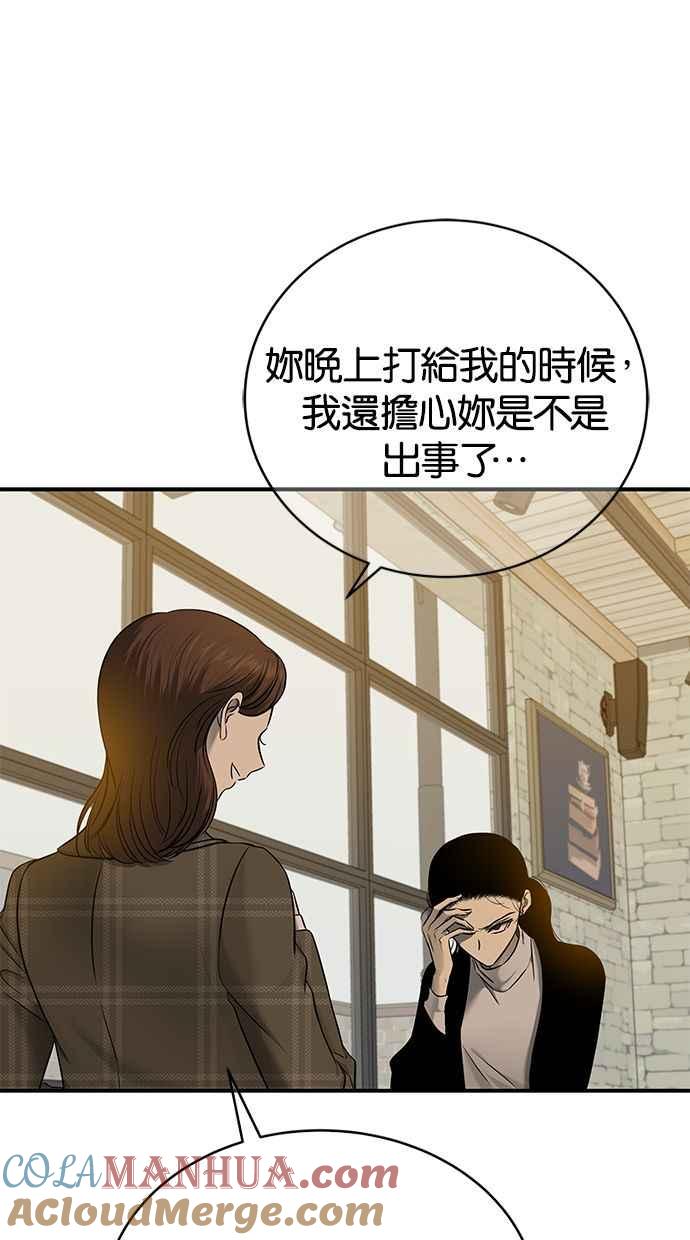 陷阱 第138话 第61页