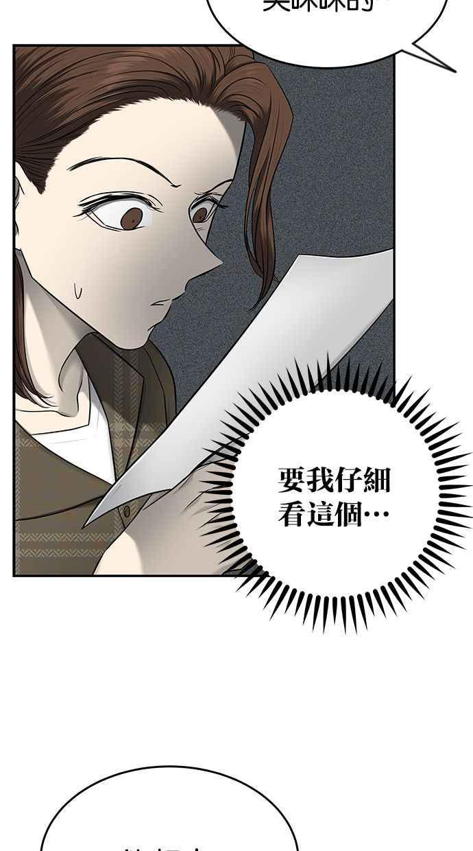 陷阱 第138话 第45页