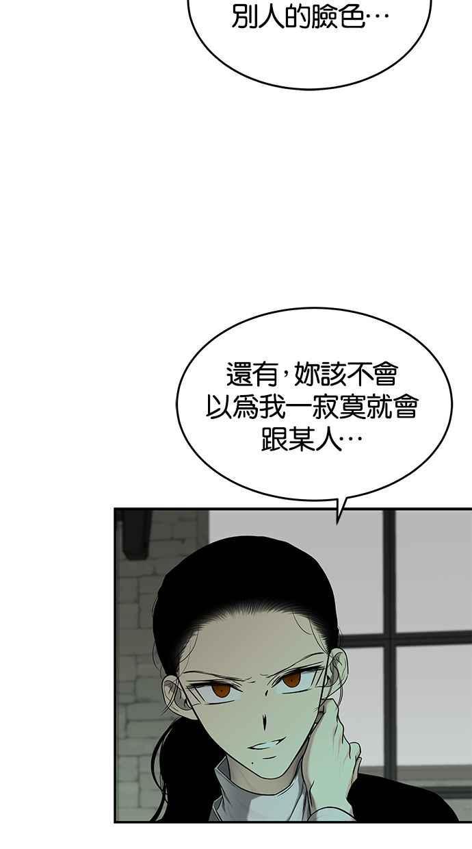 陷阱 第138话 第74页