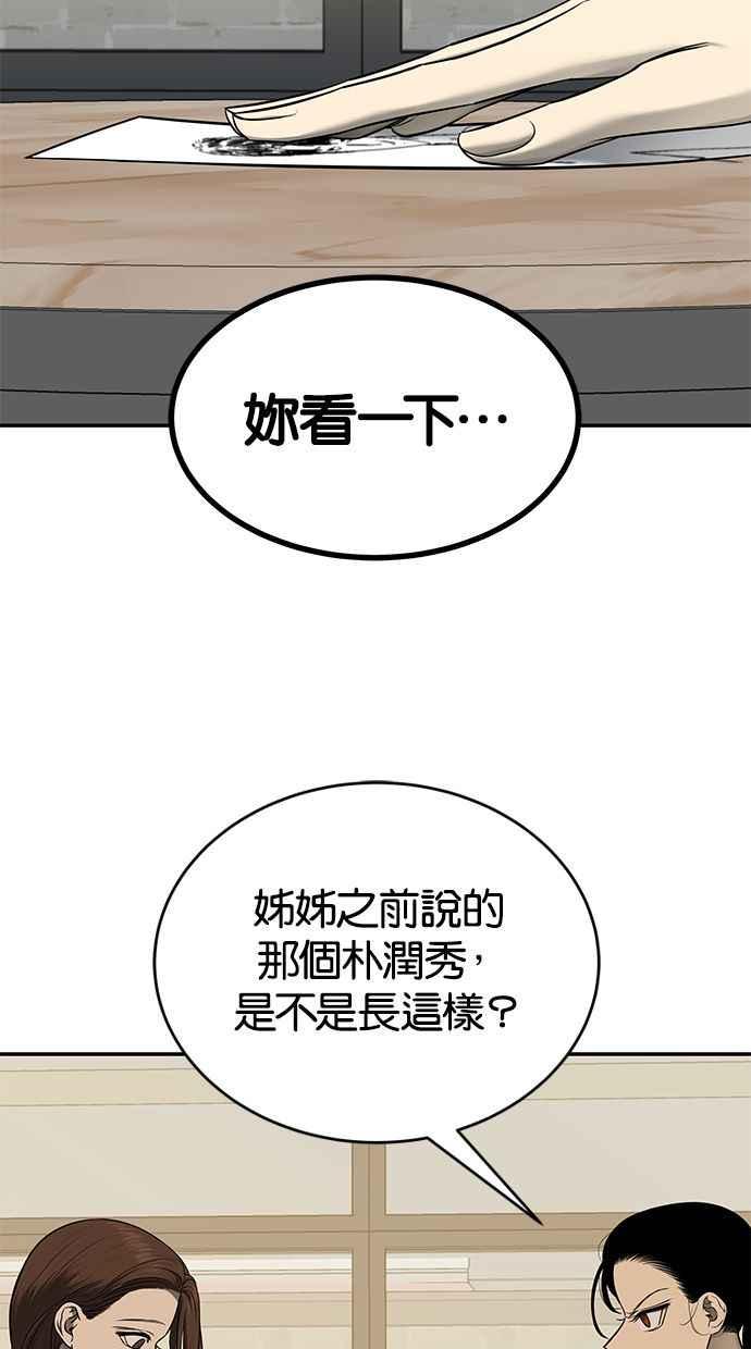 陷阱 第138话 第39页